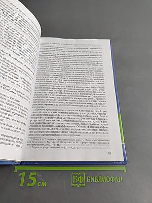 Организационно-правовое обеспечение информационной безопасности