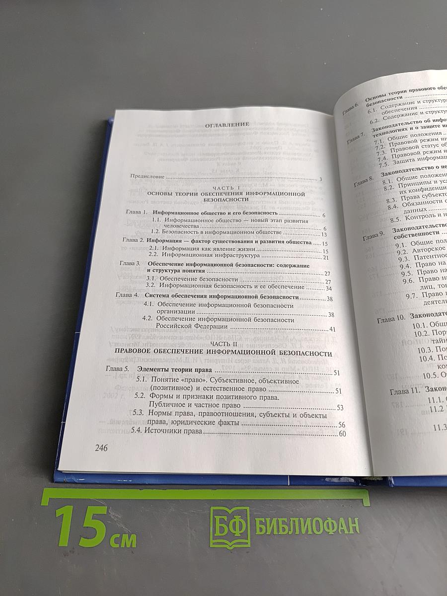 Организационно-правовое обеспечение информационной безопасности