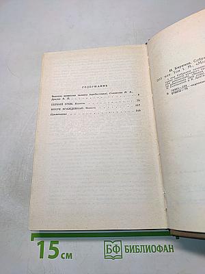 Николай Бирюков. Том первый. Первый гром. Вихри враждебные. Повести