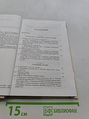 Введение в алгебру. Часть III. Основные структуры алгебры