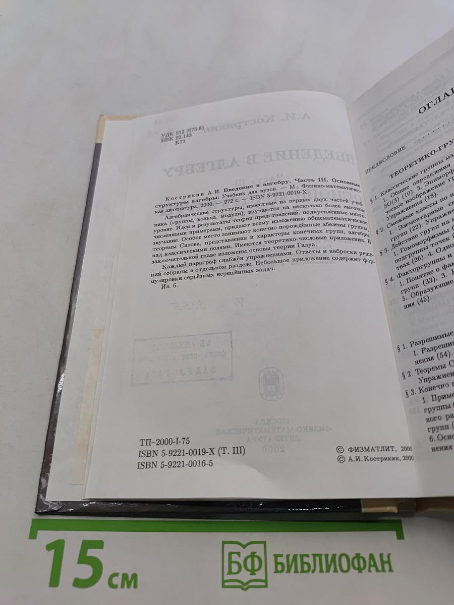 Введение в алгебру. Часть III. Основные структуры алгебры