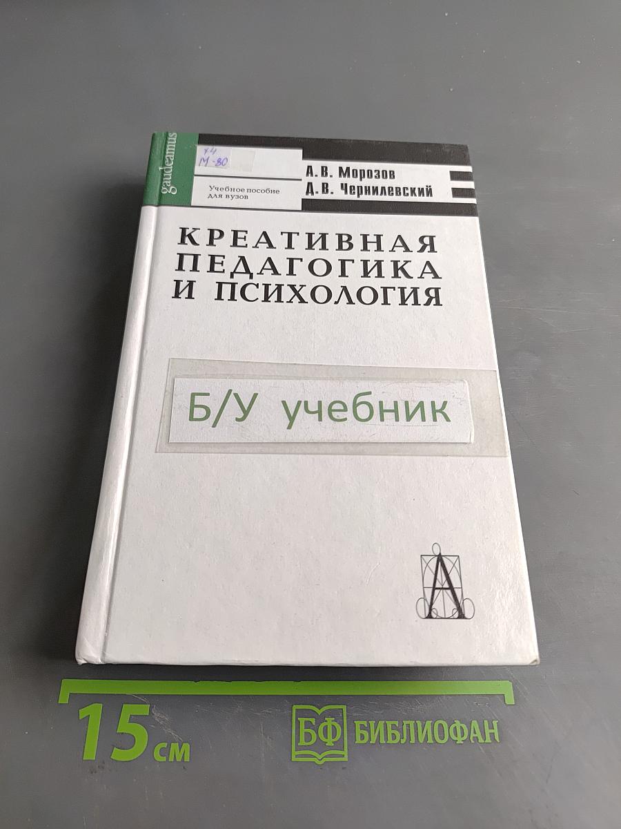 Креативная педагогика и психология