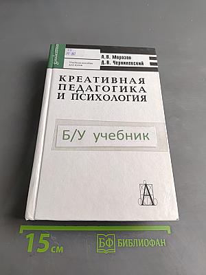 Креативная педагогика и психология