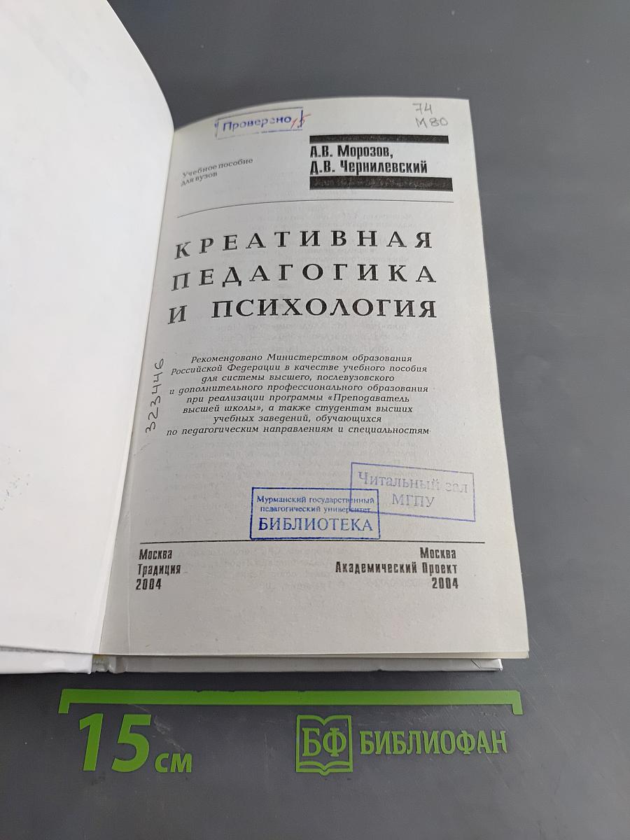 Креативная педагогика и психология