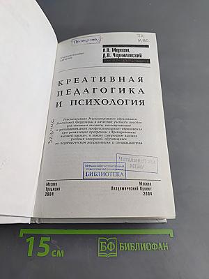 Креативная педагогика и психология