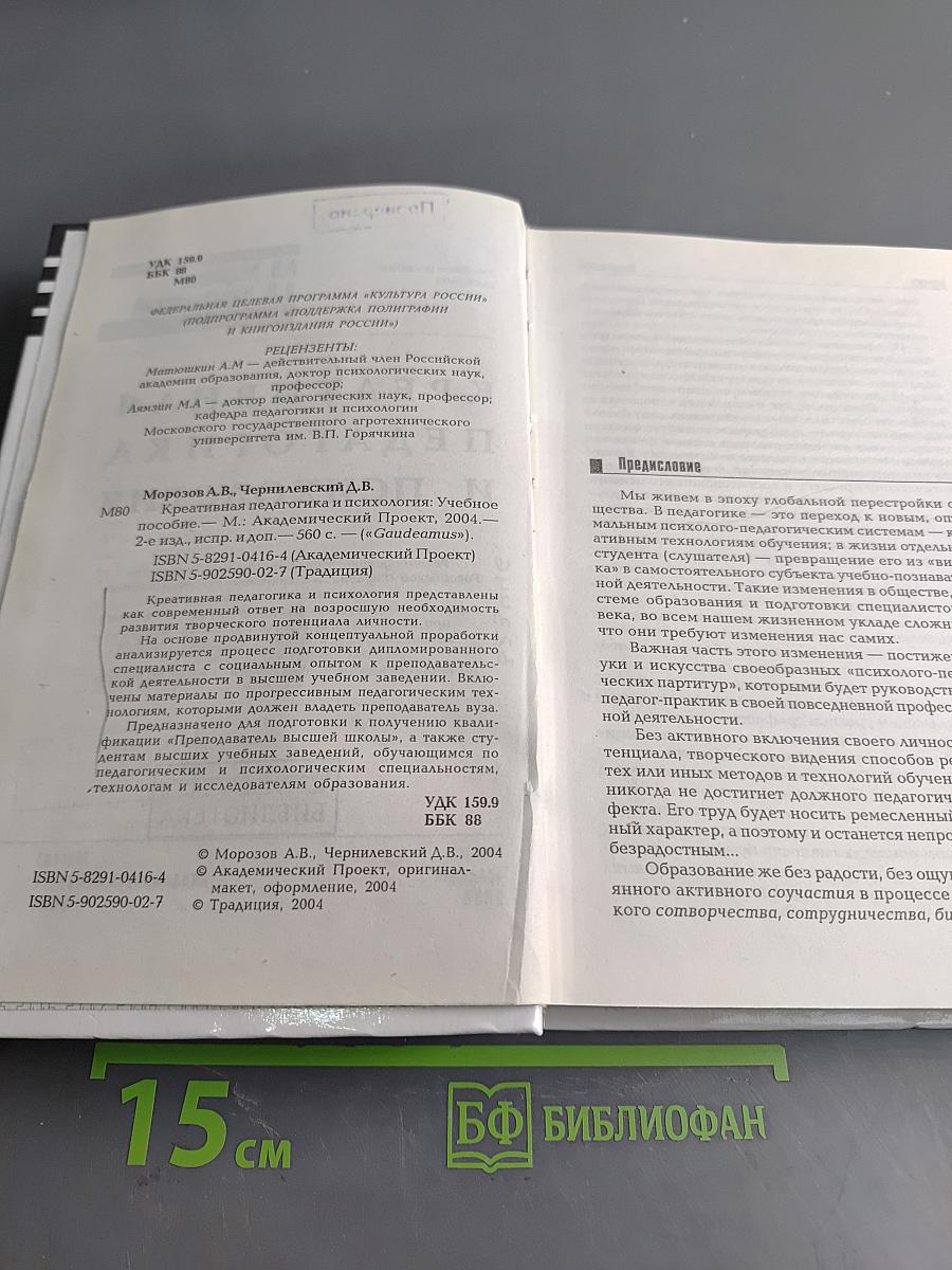 Креативная педагогика и психология