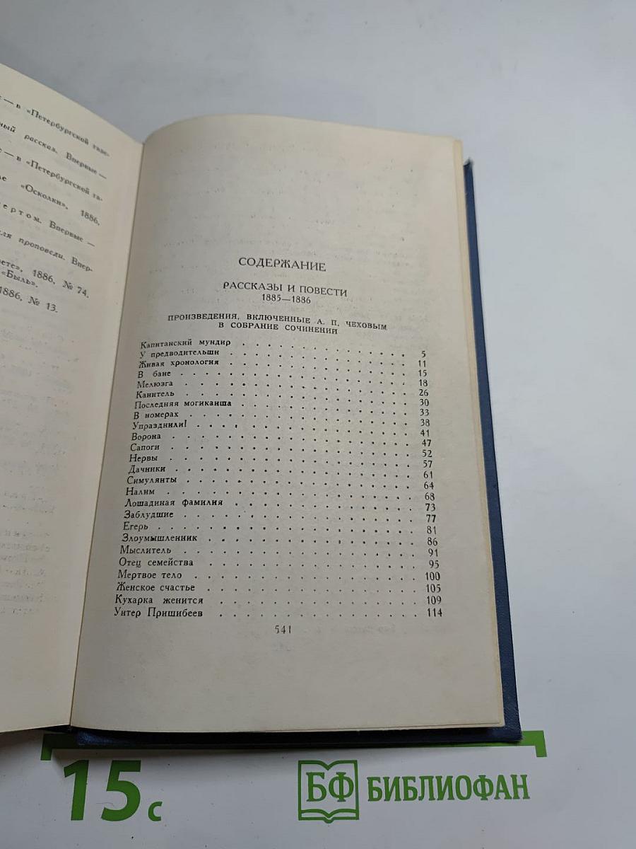 Рассказы и повести 1885–1886