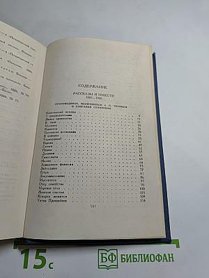 Рассказы и повести 1885–1886