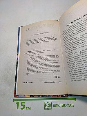 Анатомия судьбы. Ясновидение судьбы
