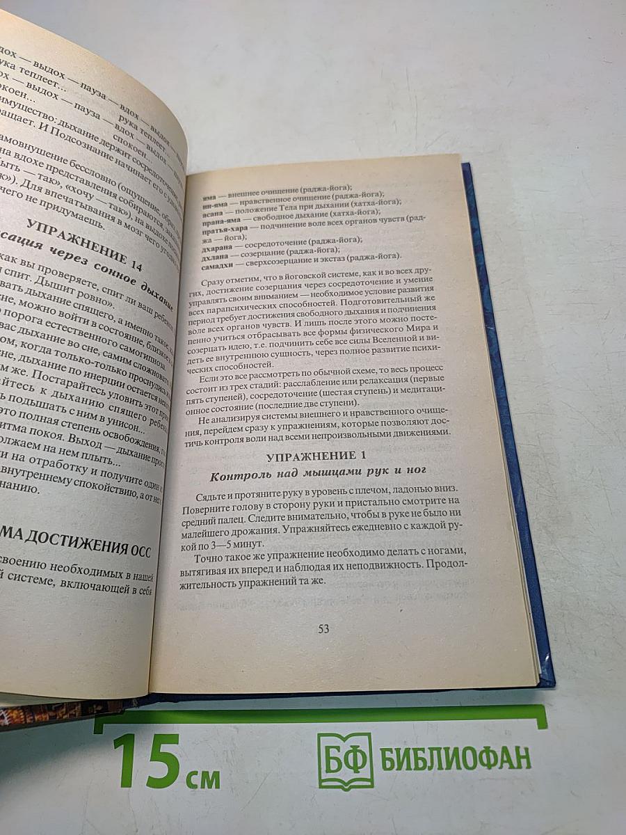 Анатомия судьбы. Ясновидение судьбы