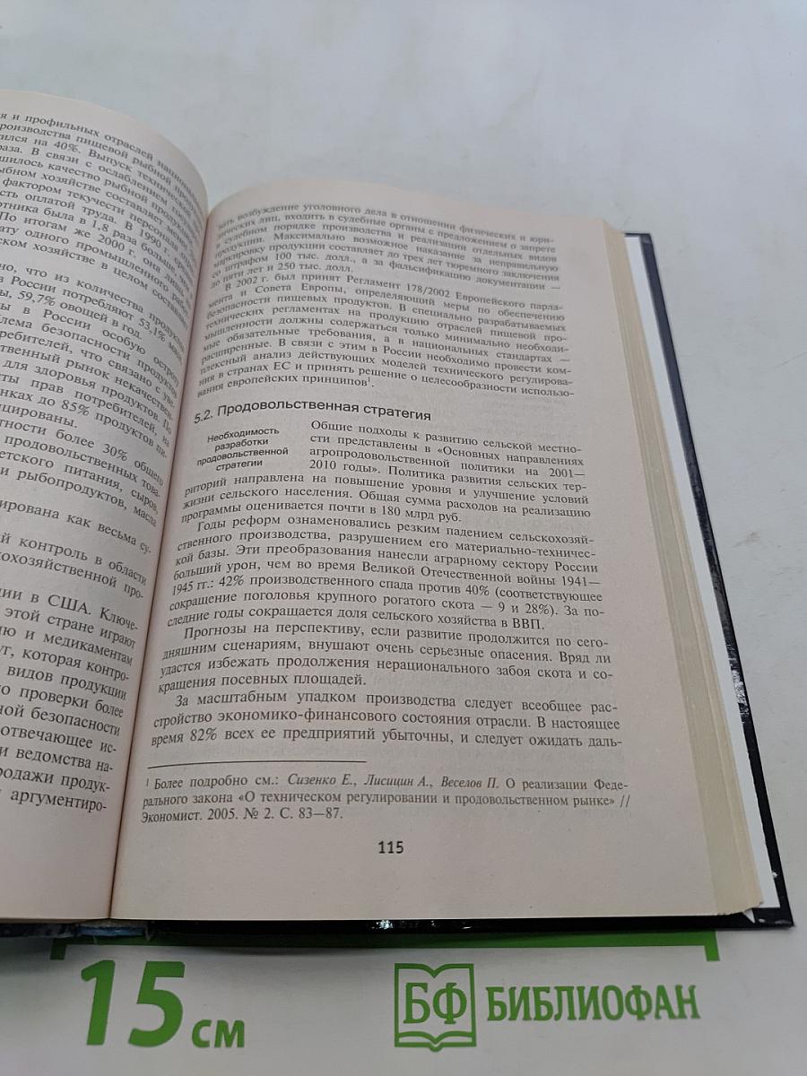 Экономическая безопасность