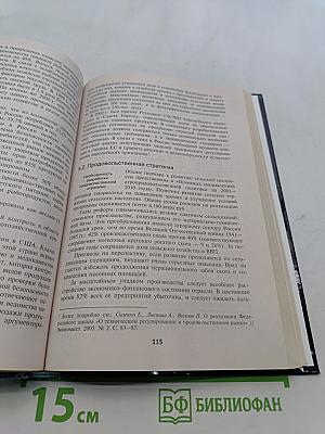 Экономическая безопасность
