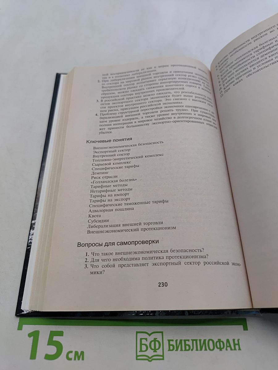 Экономическая безопасность