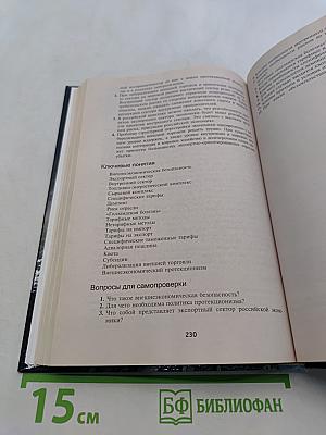 Экономическая безопасность