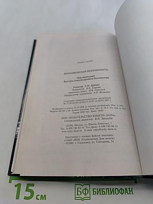 Экономическая безопасность