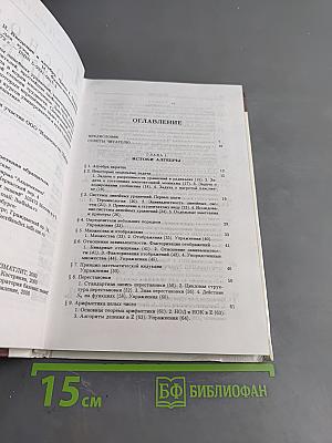 Введение в алгебру. Часть I. Основы алгебры. Учебник для вузов