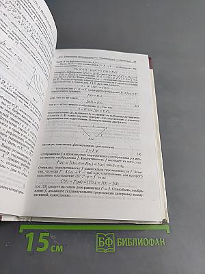 Введение в алгебру. Часть I. Основы алгебры. Учебник для вузов