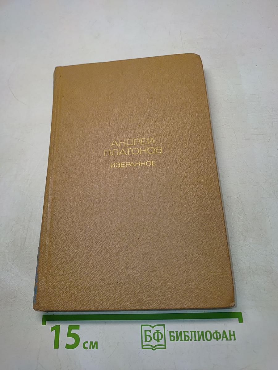 Избранное