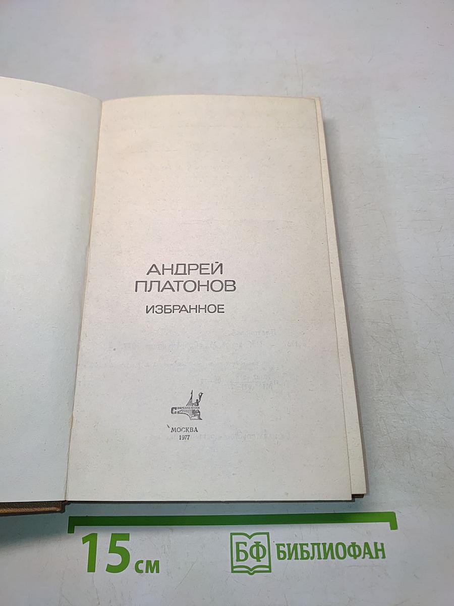 Избранное