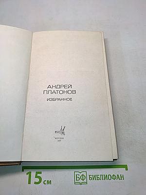 Избранное