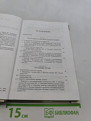Введение в алгебру. Часть III. Основные структуры алгебры