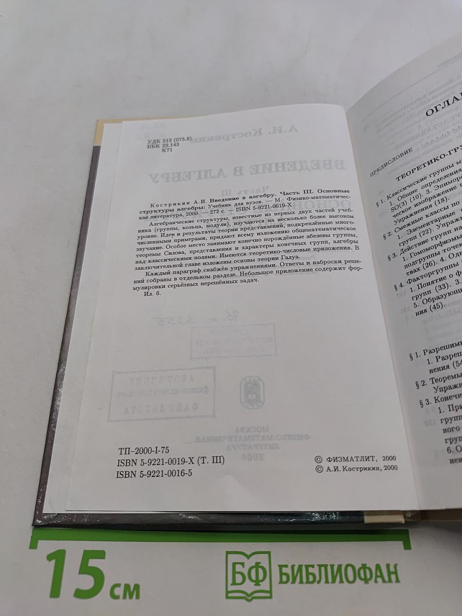 Введение в алгебру. Часть III. Основные структуры алгебры