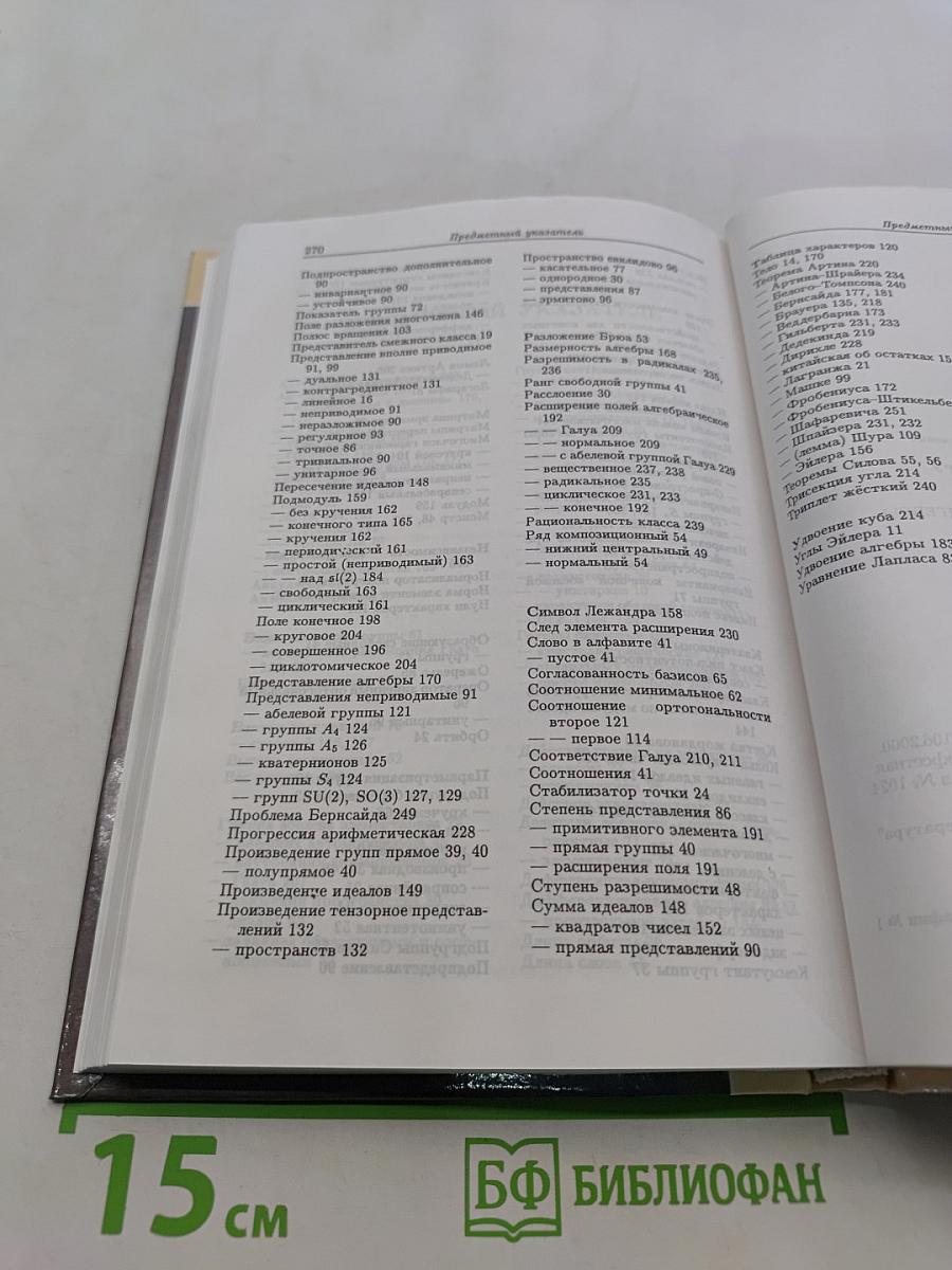 Введение в алгебру. Часть III. Основные структуры алгебры