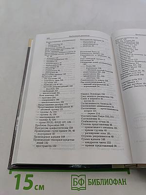 Введение в алгебру. Часть III. Основные структуры алгебры