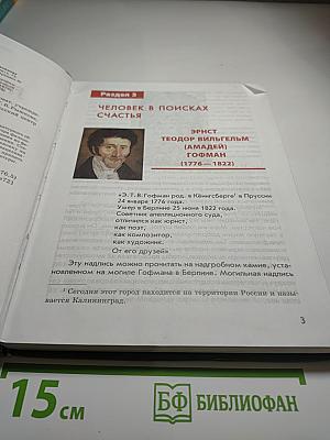 Литература. Учебник для 6 класса. Часть 2