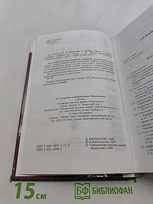 Введение в алгебру. Часть 1. Основы алгебры