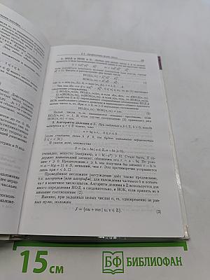 Введение в алгебру. Часть 1. Основы алгебры