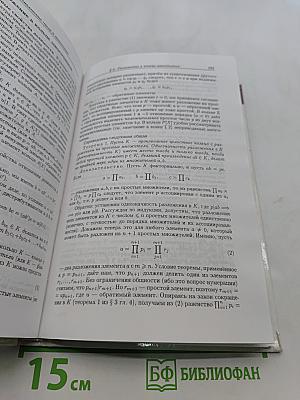 Введение в алгебру. Часть 1. Основы алгебры