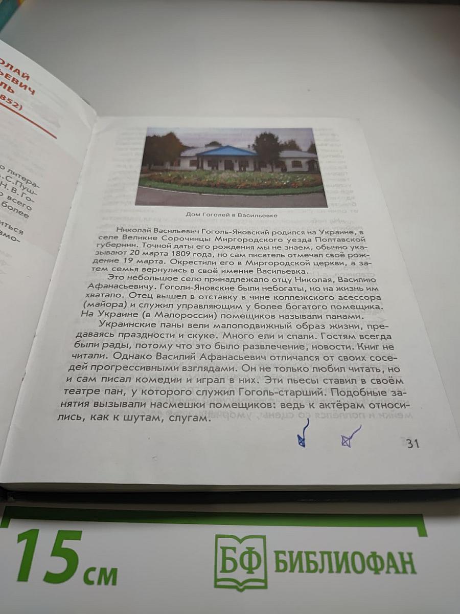 Литература. Учебник для 6 класса. Часть 2