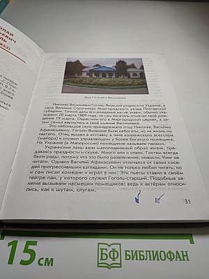 Литература. Учебник для 6 класса. Часть 2