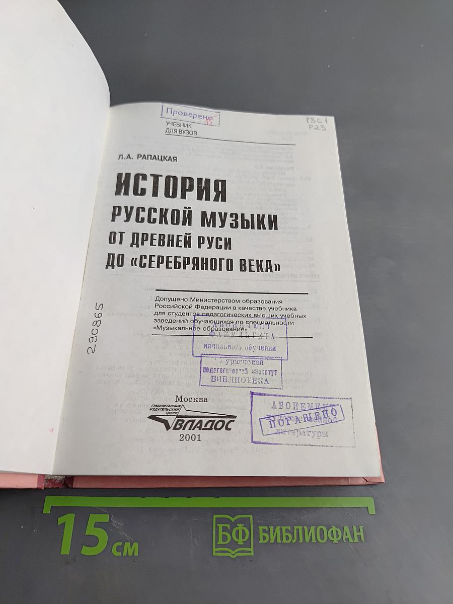 История русской музыки от древней Руси до «серебряного века»