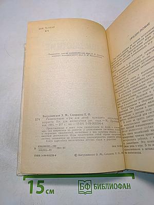 Развивающие игры для детей дошкольного возраста. Книга для воспитателя детского сада