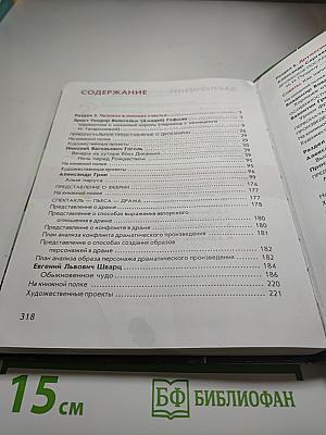 Литература. Учебник для 6 класса. Часть 2