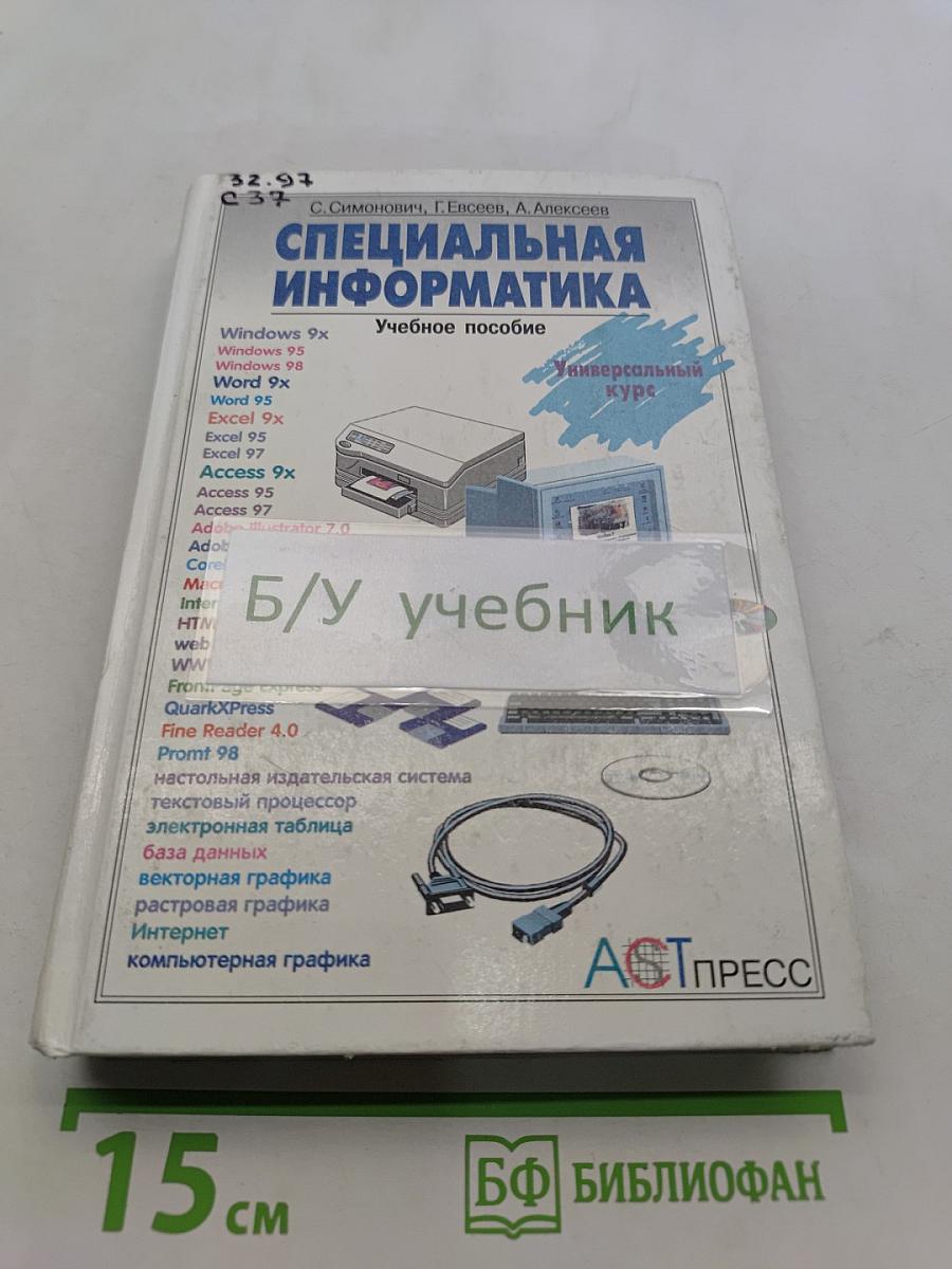 Специальная информатика. Учебное пособие