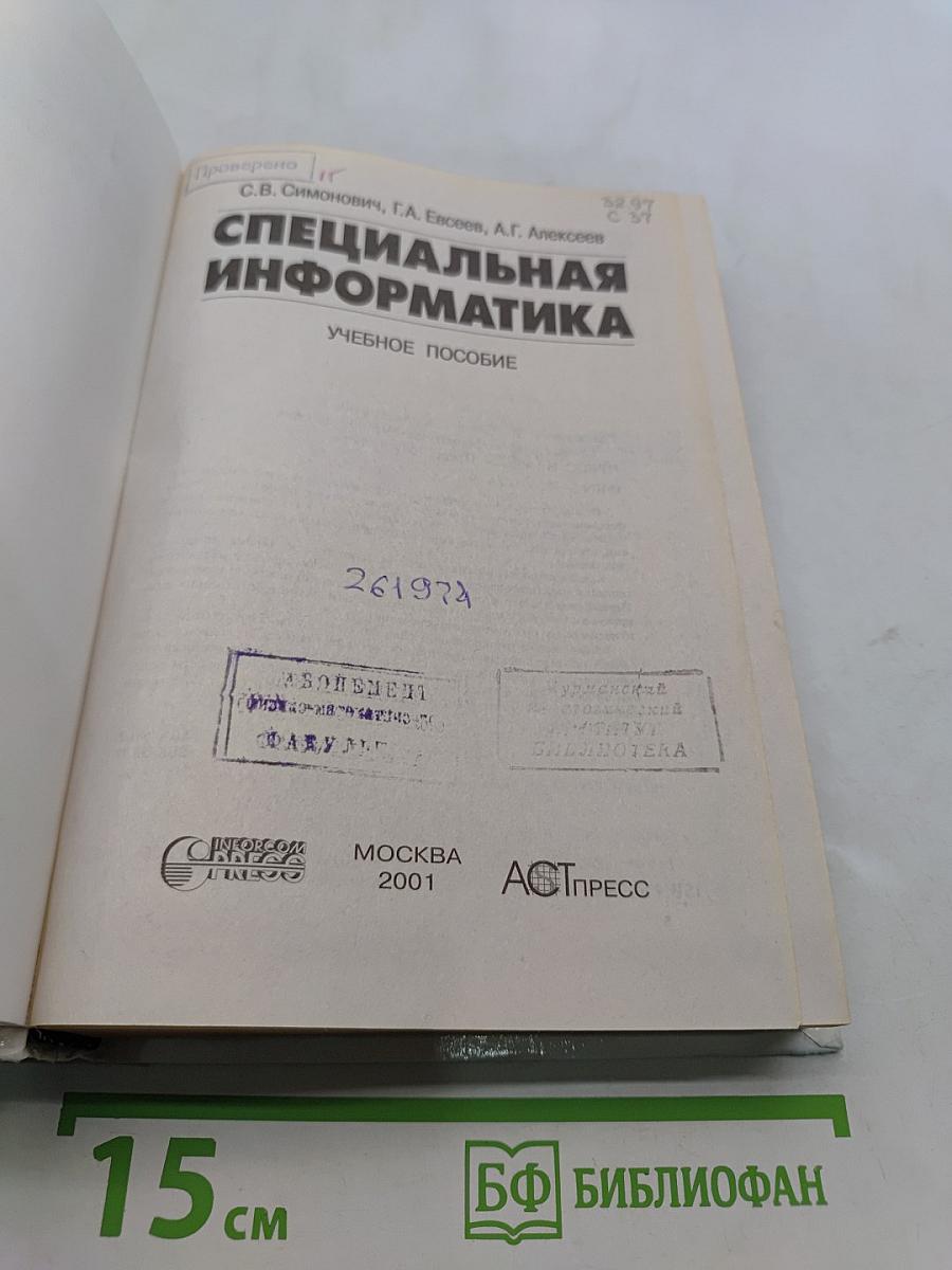 Специальная информатика. Учебное пособие