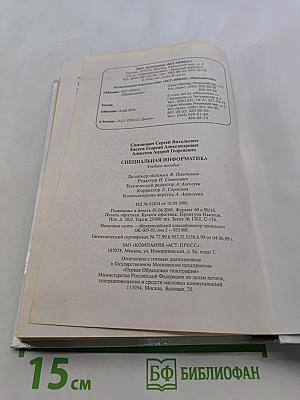 Специальная информатика. Учебное пособие
