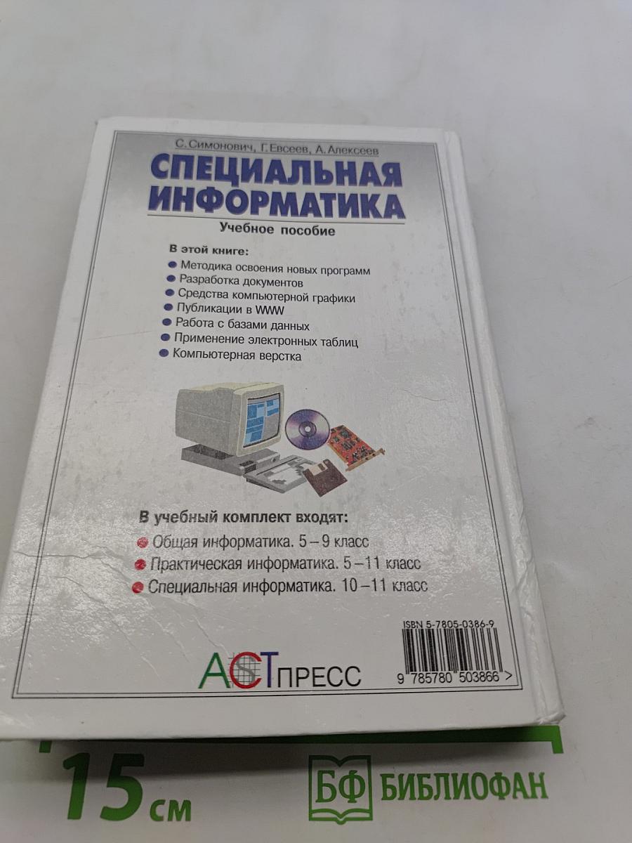 Специальная информатика. Учебное пособие