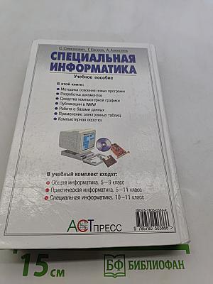 Специальная информатика. Учебное пособие