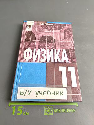 Физика 11