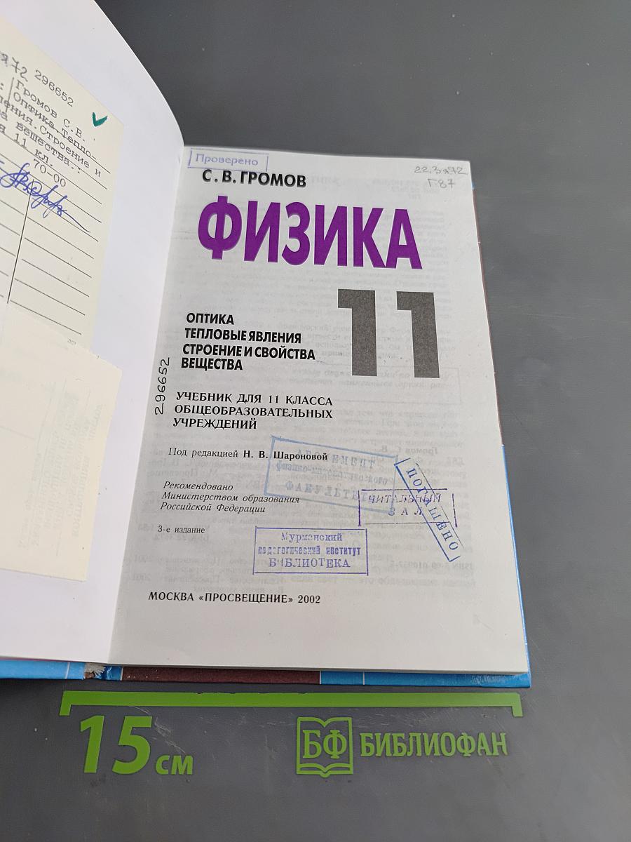 Физика 11