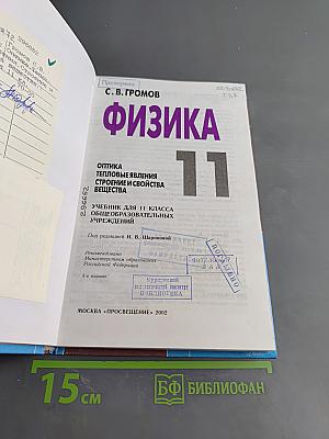 Физика 11