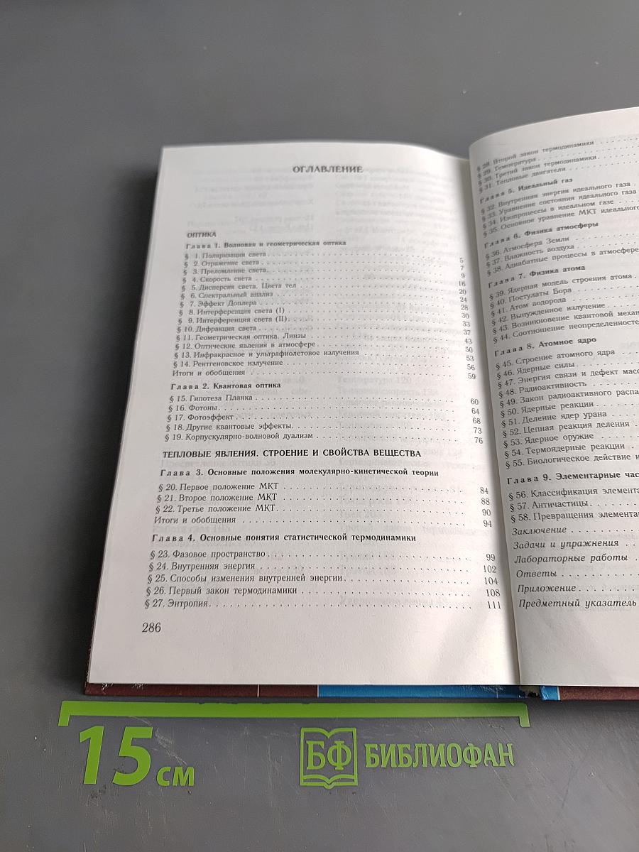 Физика 11