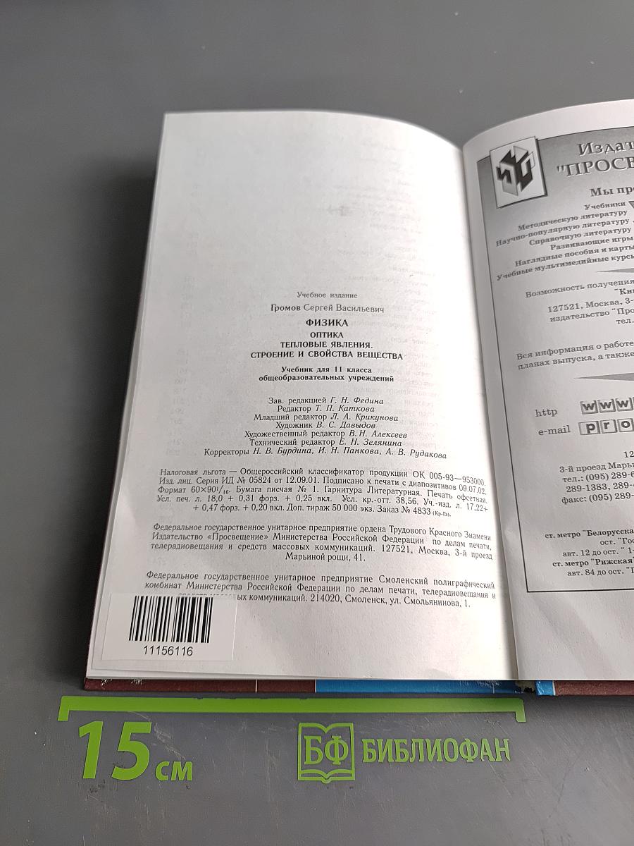 Физика 11
