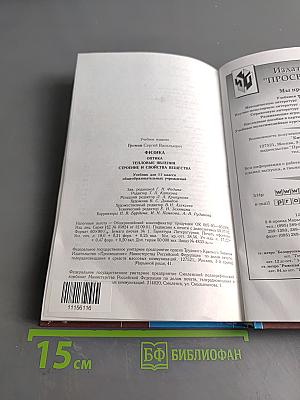 Физика 11