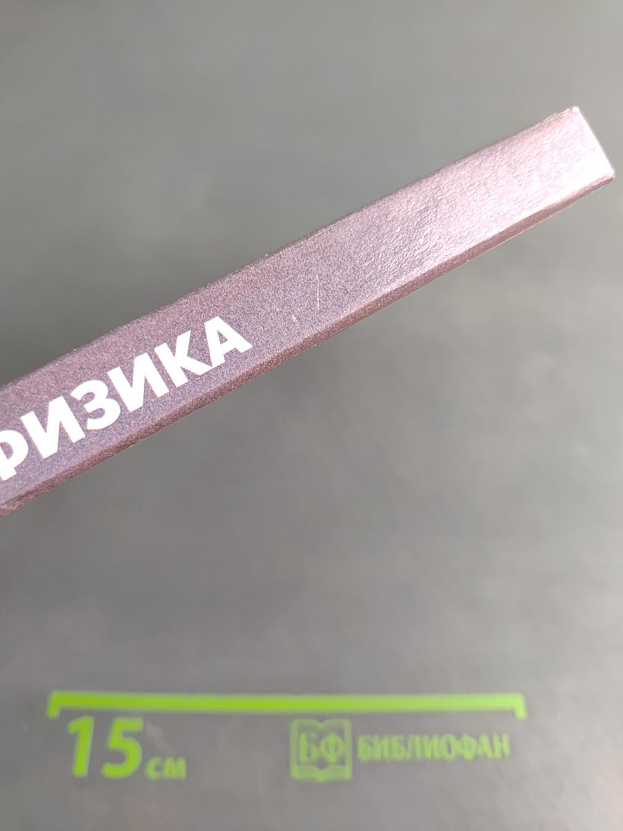 Физика 11