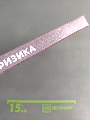 Физика 11